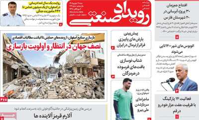 روزنامه رویداد صنعتی