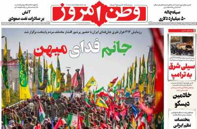 روزنامه وطن امروز