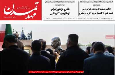 روزنامه مهد تمدن