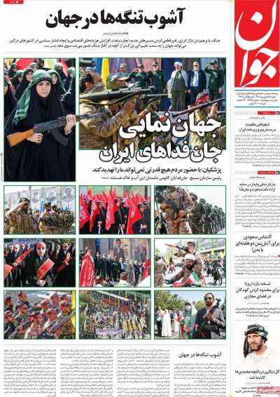 روزنامه جوان