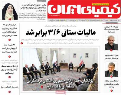 روزنامه کیمیای ایران