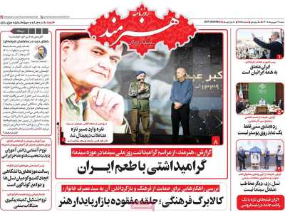روزنامه هنرمند