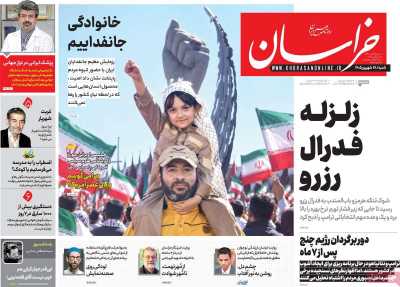 روزنامه خراسان