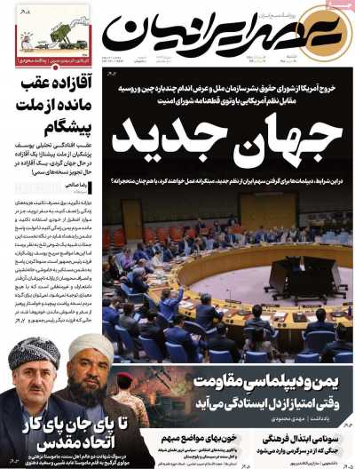 روزنامه عصر ایرانیان