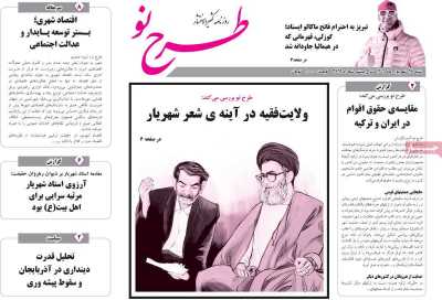 روزنامه طرح نو