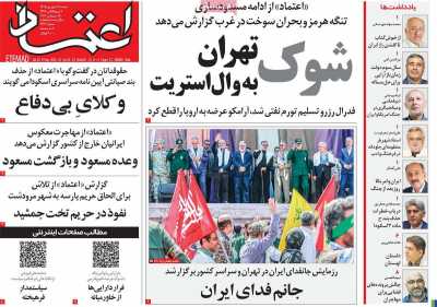 روزنامه اعتماد