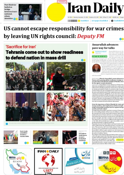 روزنامه Iran Daily