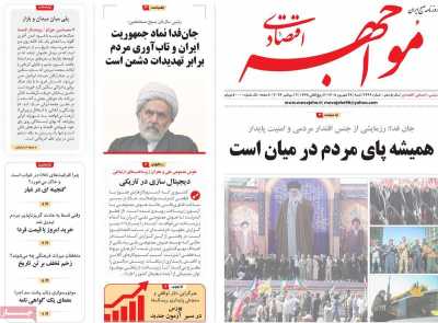 روزنامه مواجهه