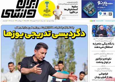روزنامه ایران ورزشی