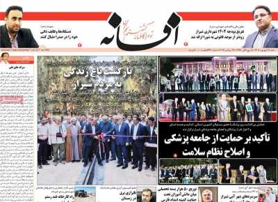 روزنامه افسانه
