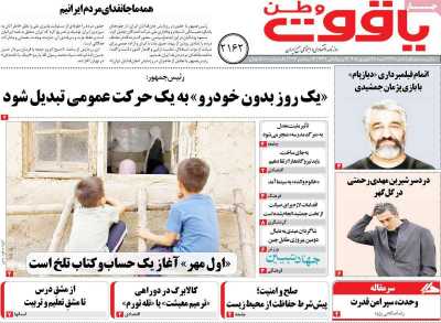 روزنامه یاقوت وطن