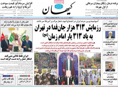 روزنامه کیهان