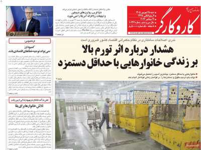 روزنامه کار و کارگر