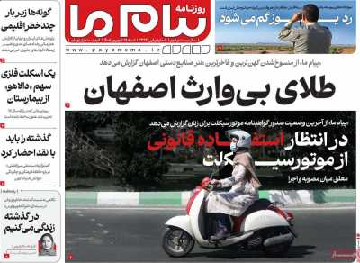 روزنامه پیام ما