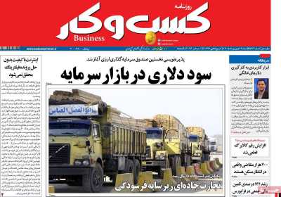 روزنامه کسب و کار