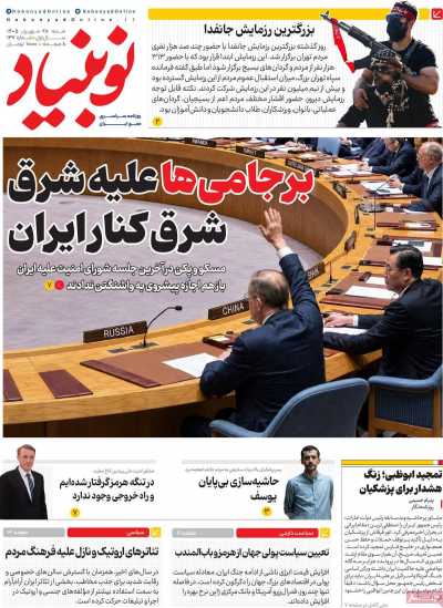روزنامه نوبنیاد
