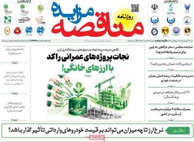 روزنامه مناقصه مزایده