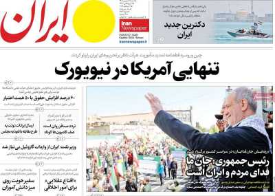 روزنامه ایران