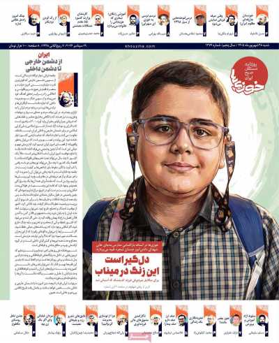 روزنامه خوزی‌ها
