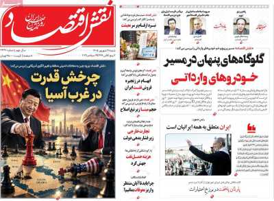روزنامه نقش اقتصاد