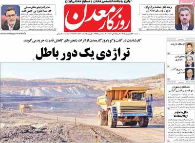 روزنامه روزگار معدن