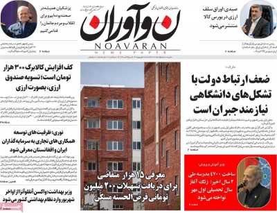 روزنامه نوآوران
