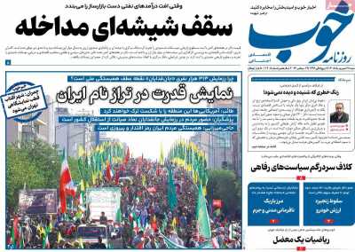 روزنامه خوب