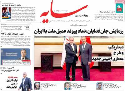 روزنامه سایه