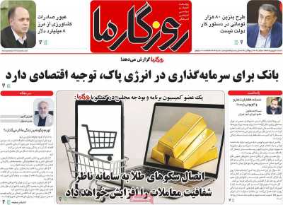 روزنامه روزگار ما