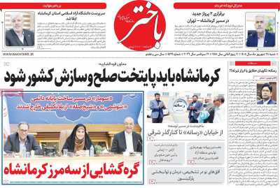 روزنامه باختر