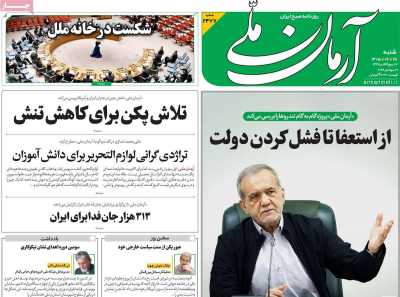 روزنامه آرمان ملی