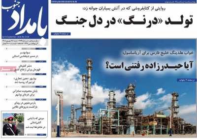 روزنامه بامداد جنوب