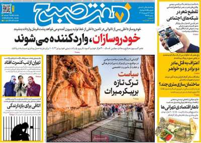 روزنامه هفت صبح