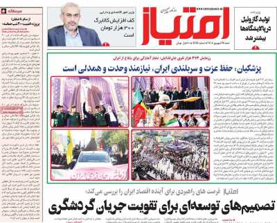 روزنامه امتیاز