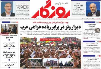 روزنامه روزگار