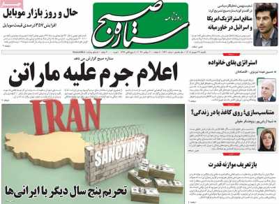 روزنامه ستاره صبح