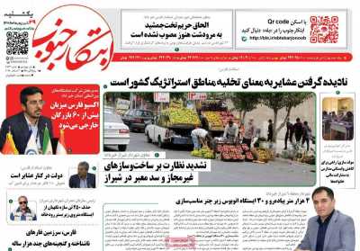 روزنامه ابتکار جنوب