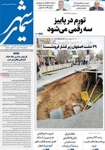 روزنامه سیمای شهر