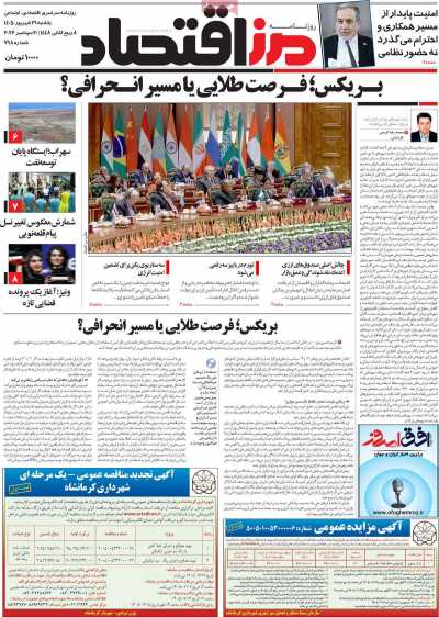 روزنامه مرز اقتصاد