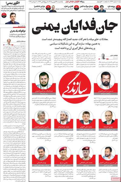روزنامه سازندگی