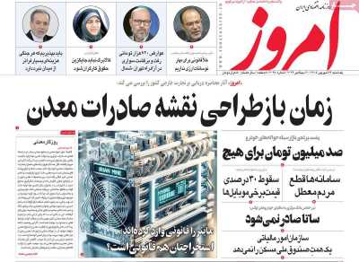 روزنامه امروز