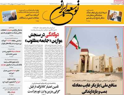 روزنامه توسعه ایرانی