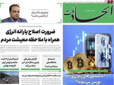 روزنامه اتحاد ملت