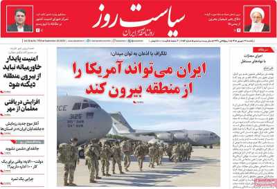روزنامه سیاست روز