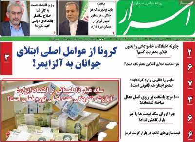 روزنامه اسرار