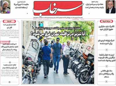روزنامه سرخاب