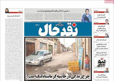 روزنامه نقد حال
