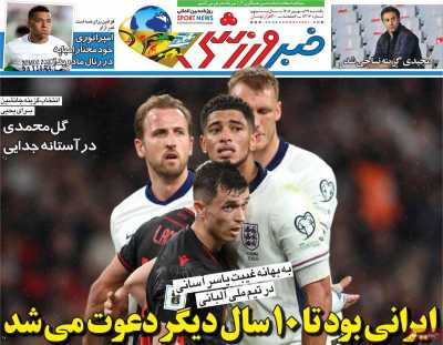 روزنامه خبر ورزشی