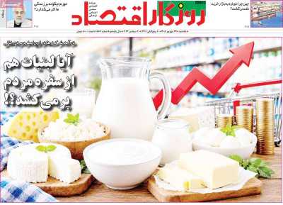 روزنامه روزگار اقتصاد