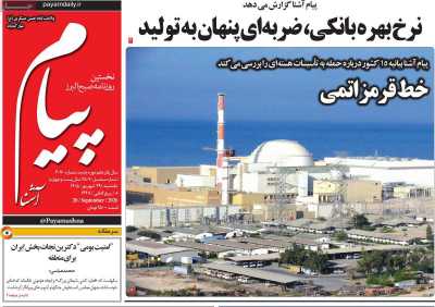 روزنامه پیام آشنا